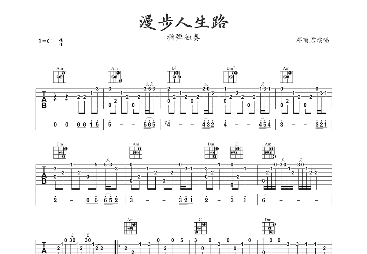 漫步人生路吉他谱预览图