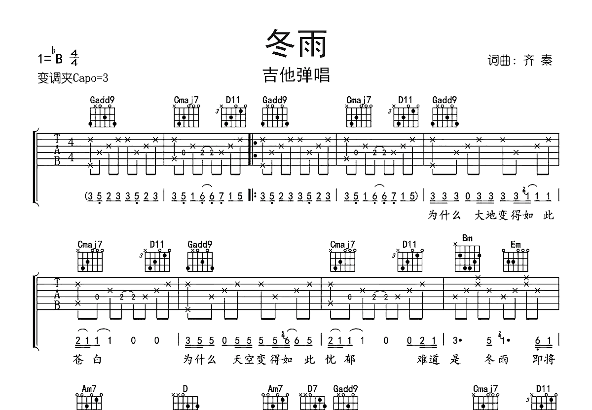 冬雨吉他谱预览图