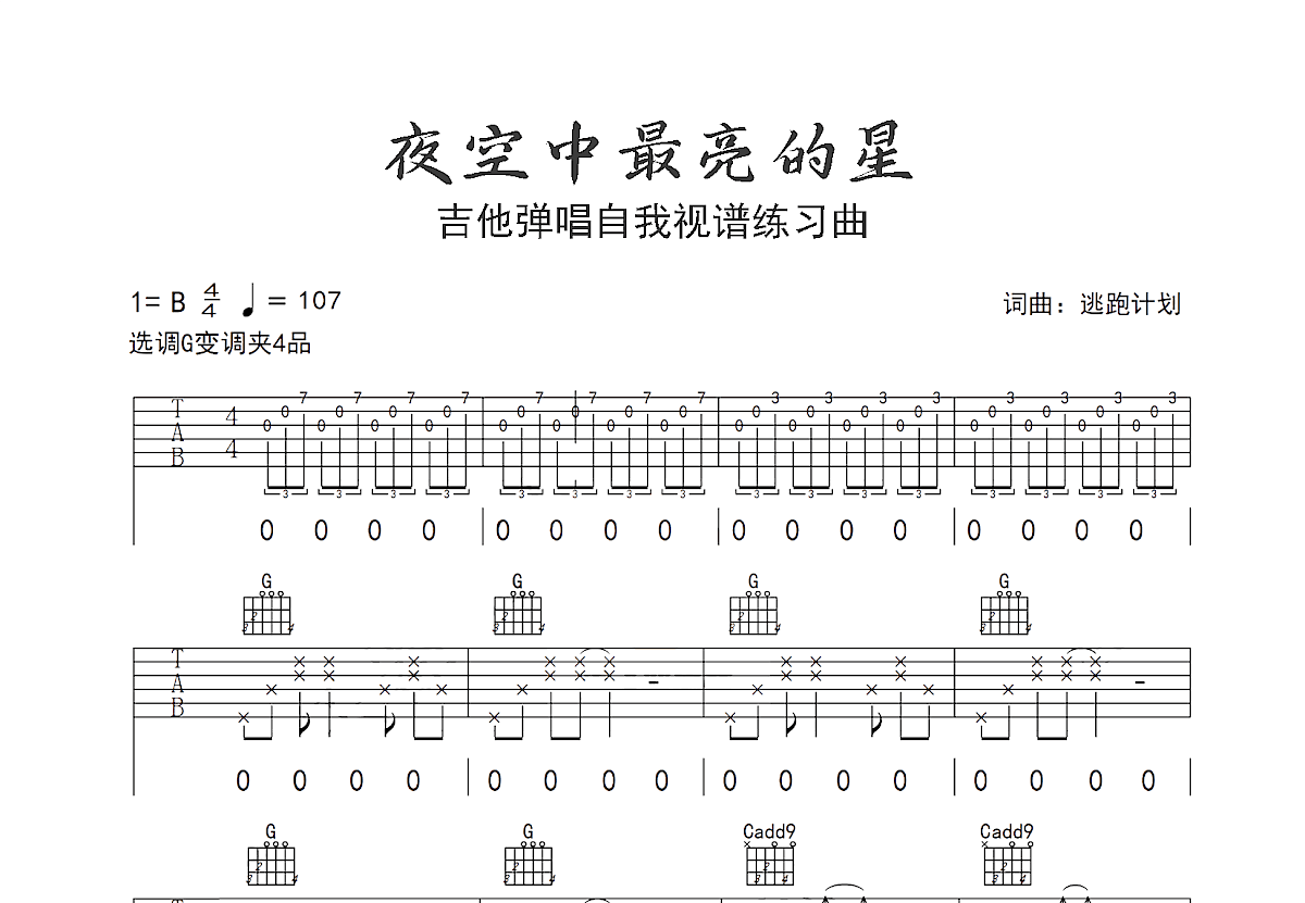 夜空中最亮的星吉他谱预览图