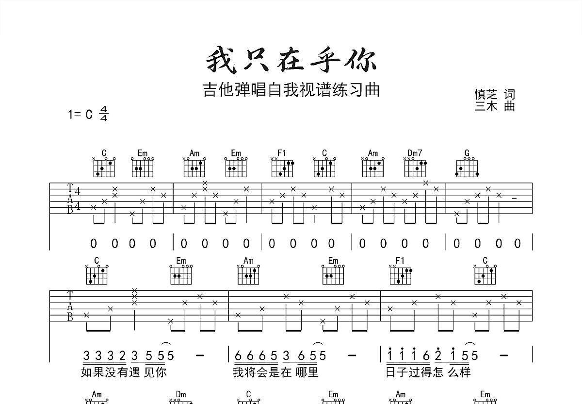 我只在乎你吉他谱预览图