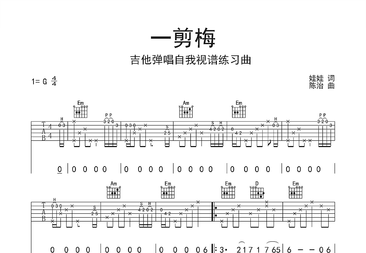 一剪梅吉他谱预览图