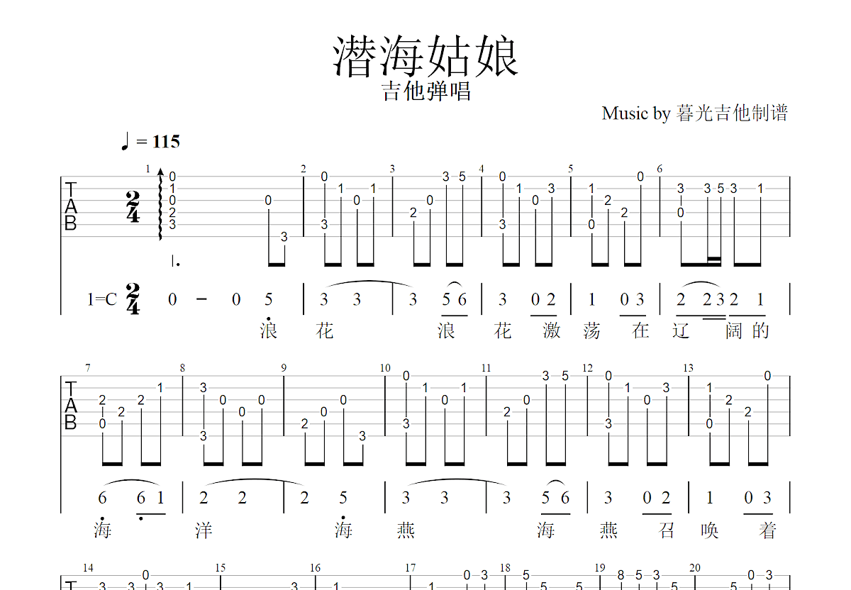 潜海姑娘吉他谱预览图