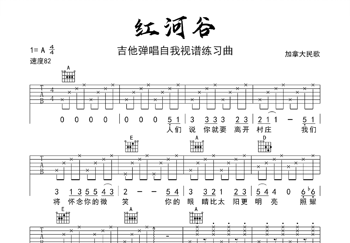 红河谷吉他谱预览图