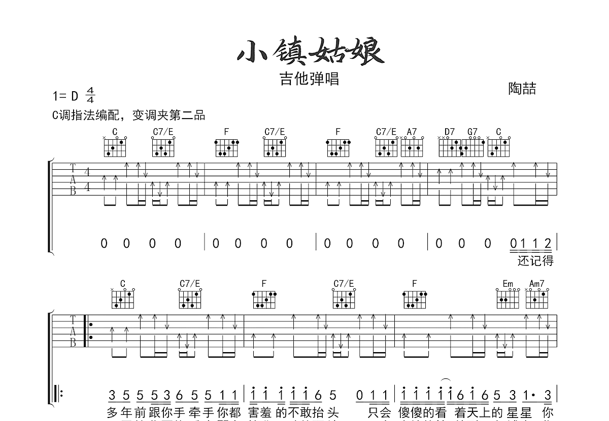 小镇姑娘吉他谱预览图