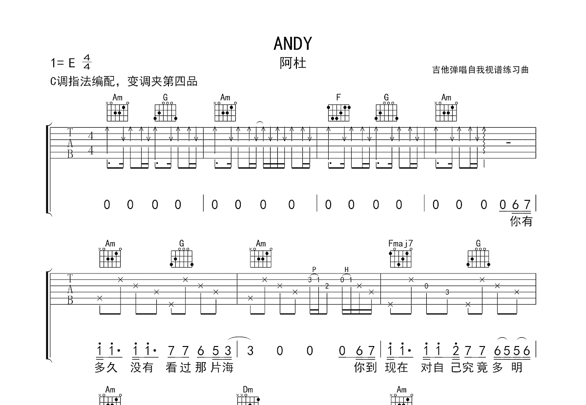 Andy吉他谱_阿杜_C调弹唱