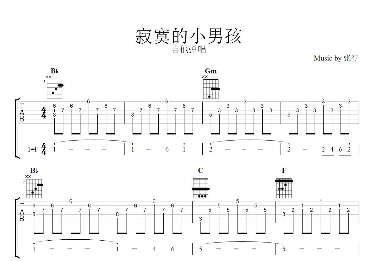 寂寞的小男孩吉他谱预览图