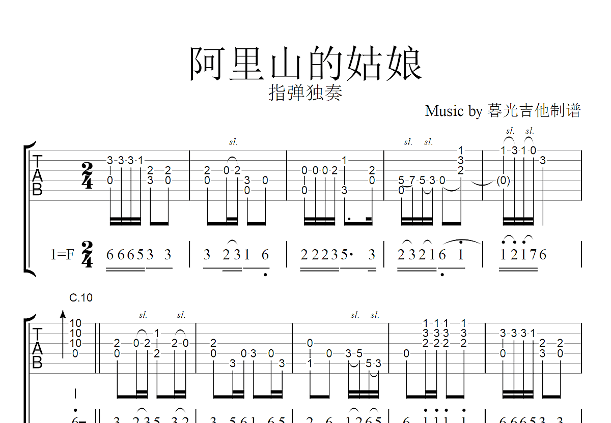 阿里山的姑娘吉他谱预览图