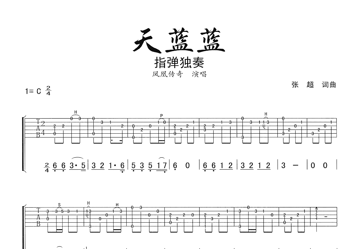 天蓝蓝吉他谱预览图
