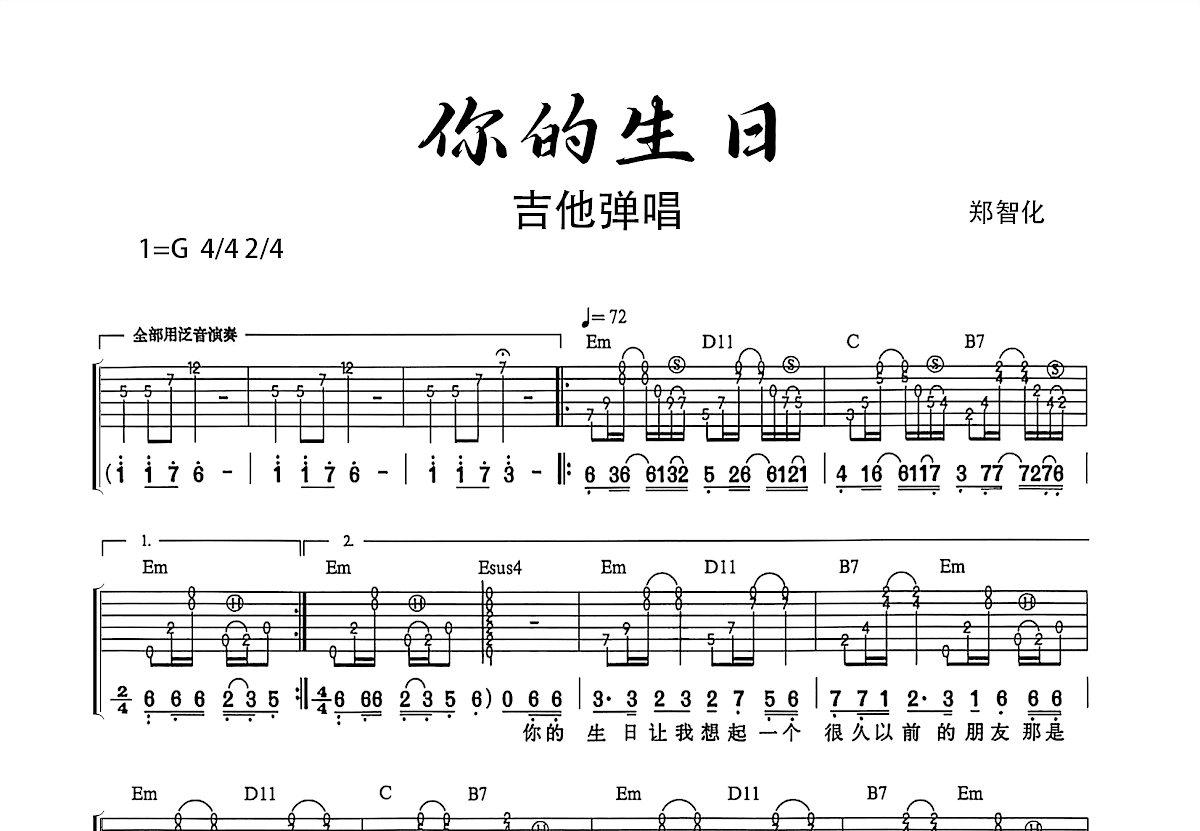 你的生日吉他谱预览图