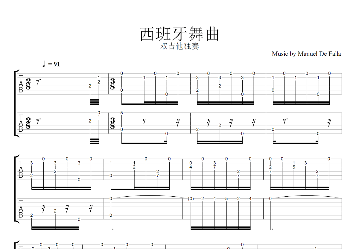 西班牙舞曲吉他谱_Manuel De Falla_C调双吉他独奏