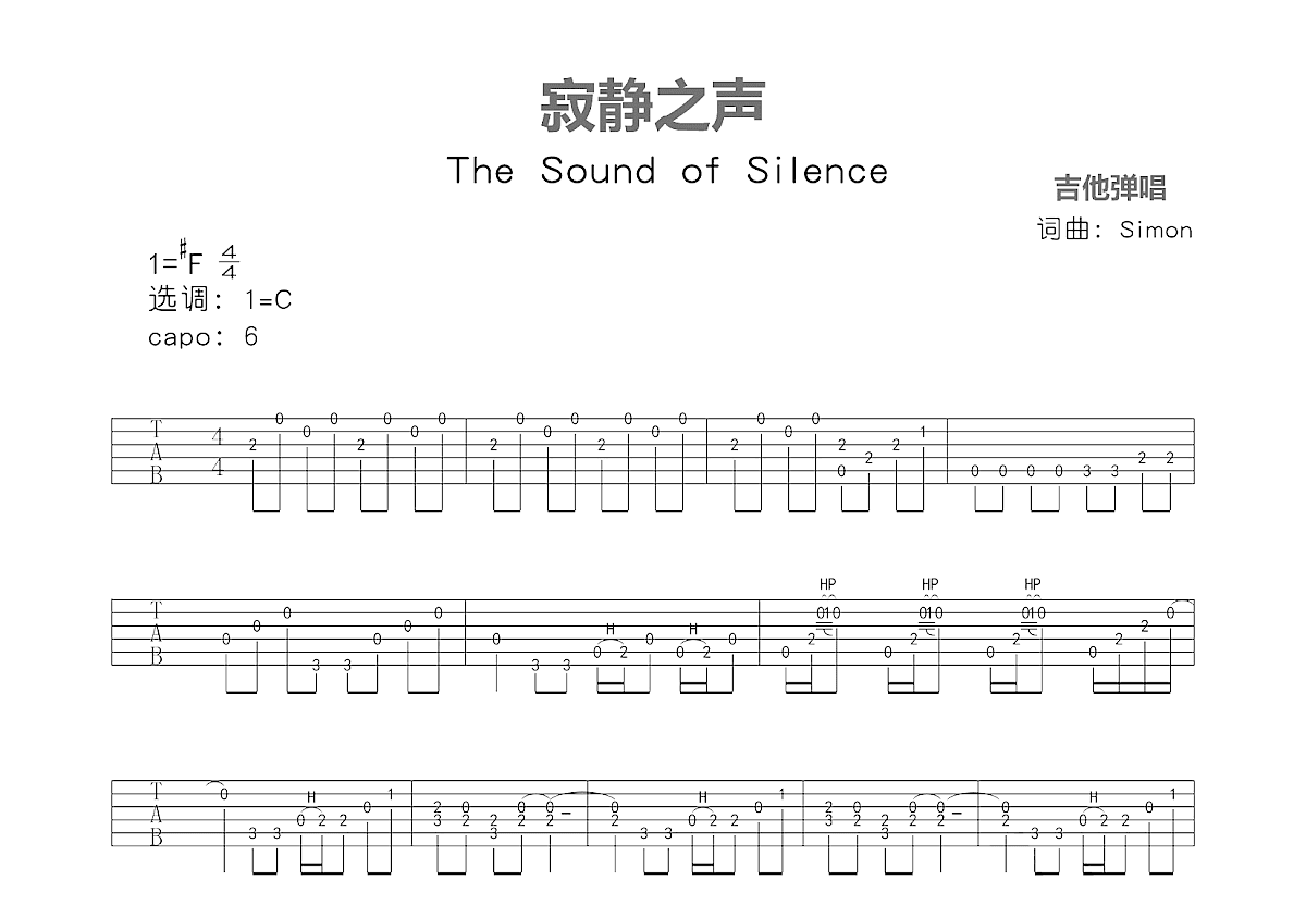 寂静之声吉他谱预览图