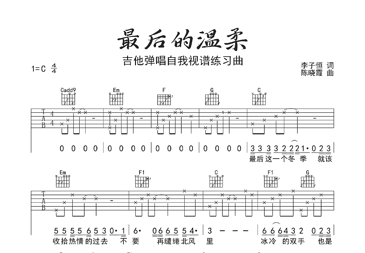 最后的温柔吉他谱预览图