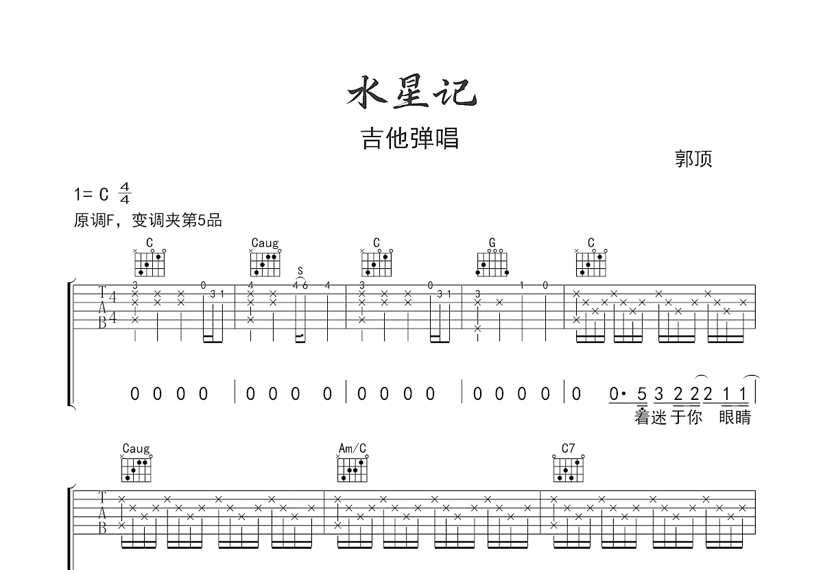 水星记吉他谱预览图