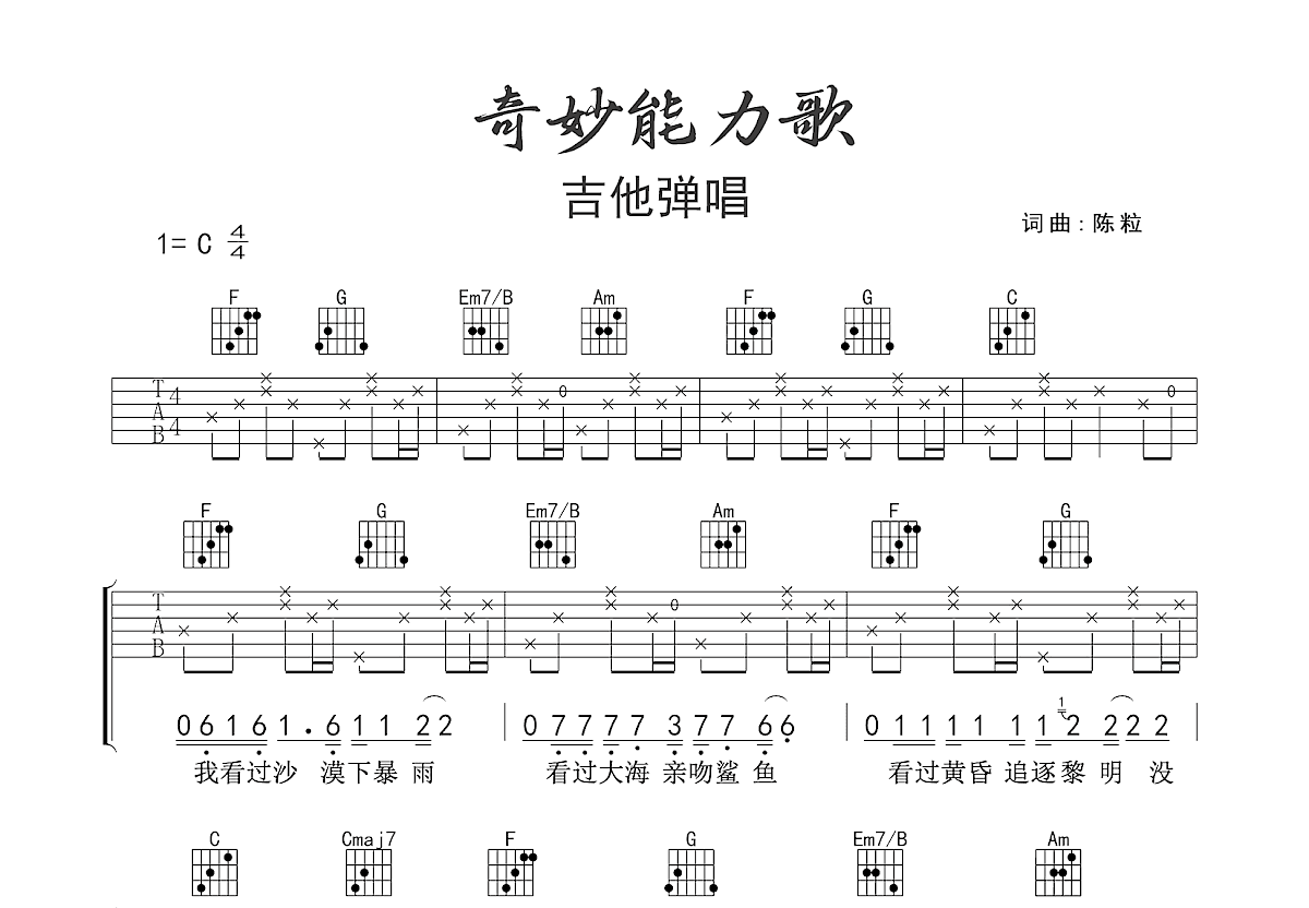 奇妙能力歌吉他谱预览图