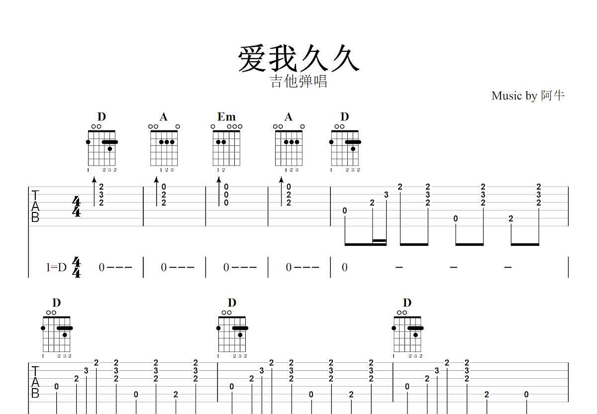 爱我久久吉他谱预览图