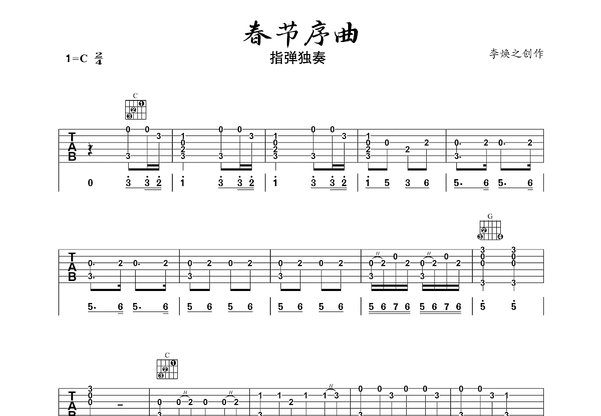 春节序曲吉他谱预览图