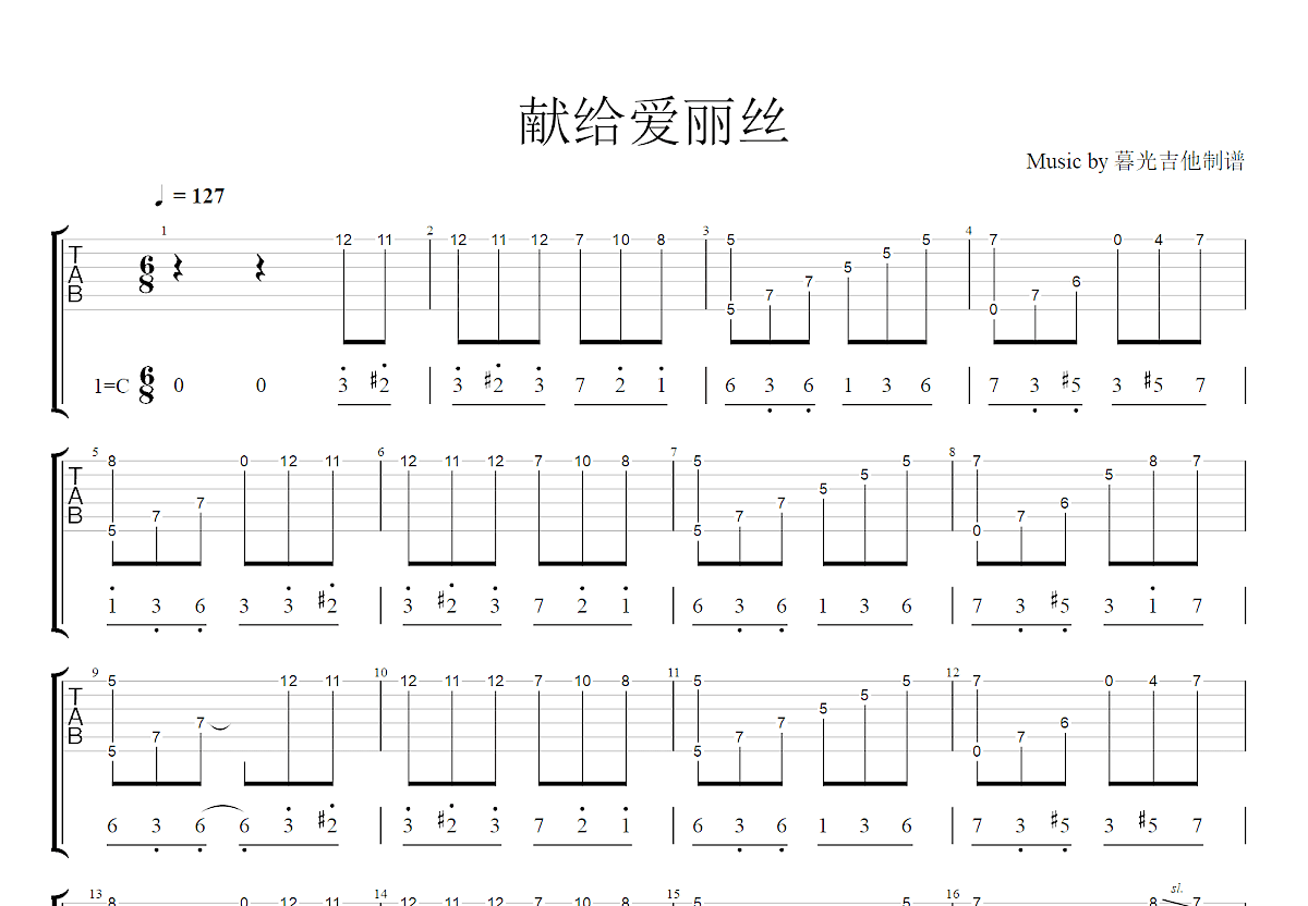 献给爱丽丝吉他谱预览图