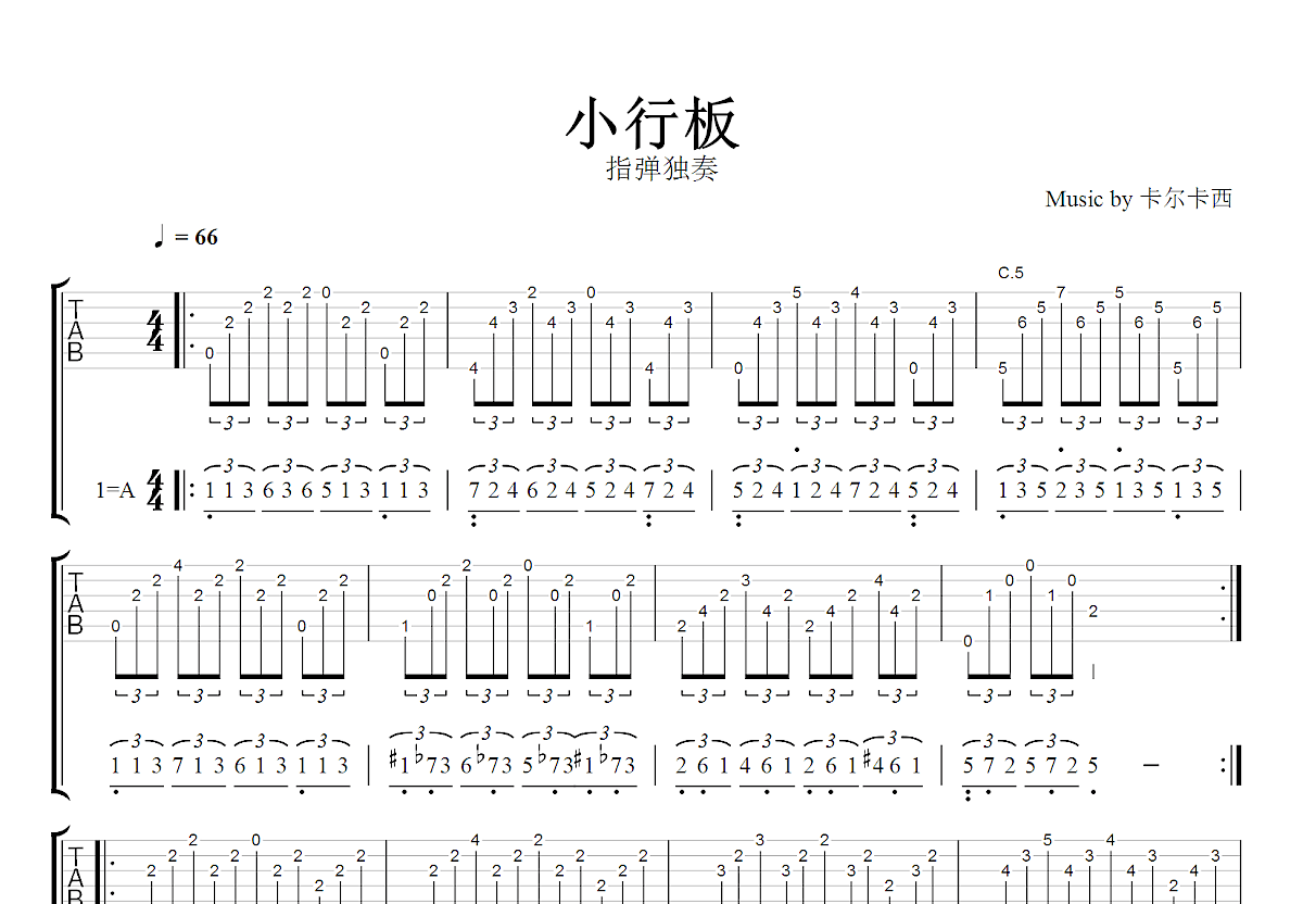 小行板吉他谱_卡尔卡西_A调指弹