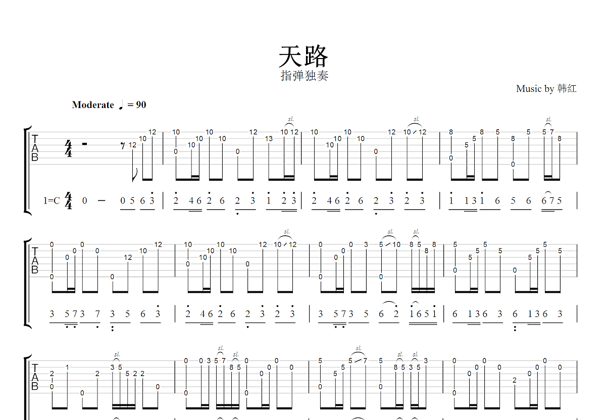 天路吉他谱_韩红_C调指弹