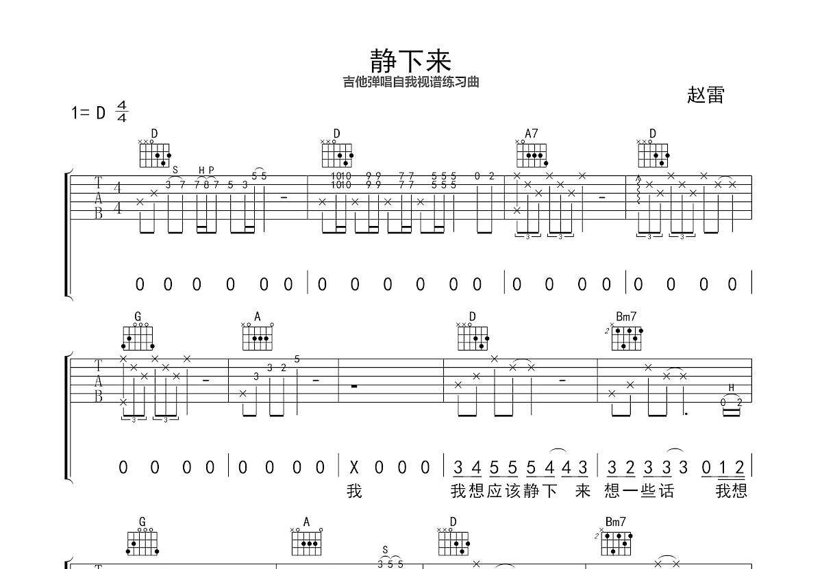 静下来吉他谱_赵雷_D调弹唱