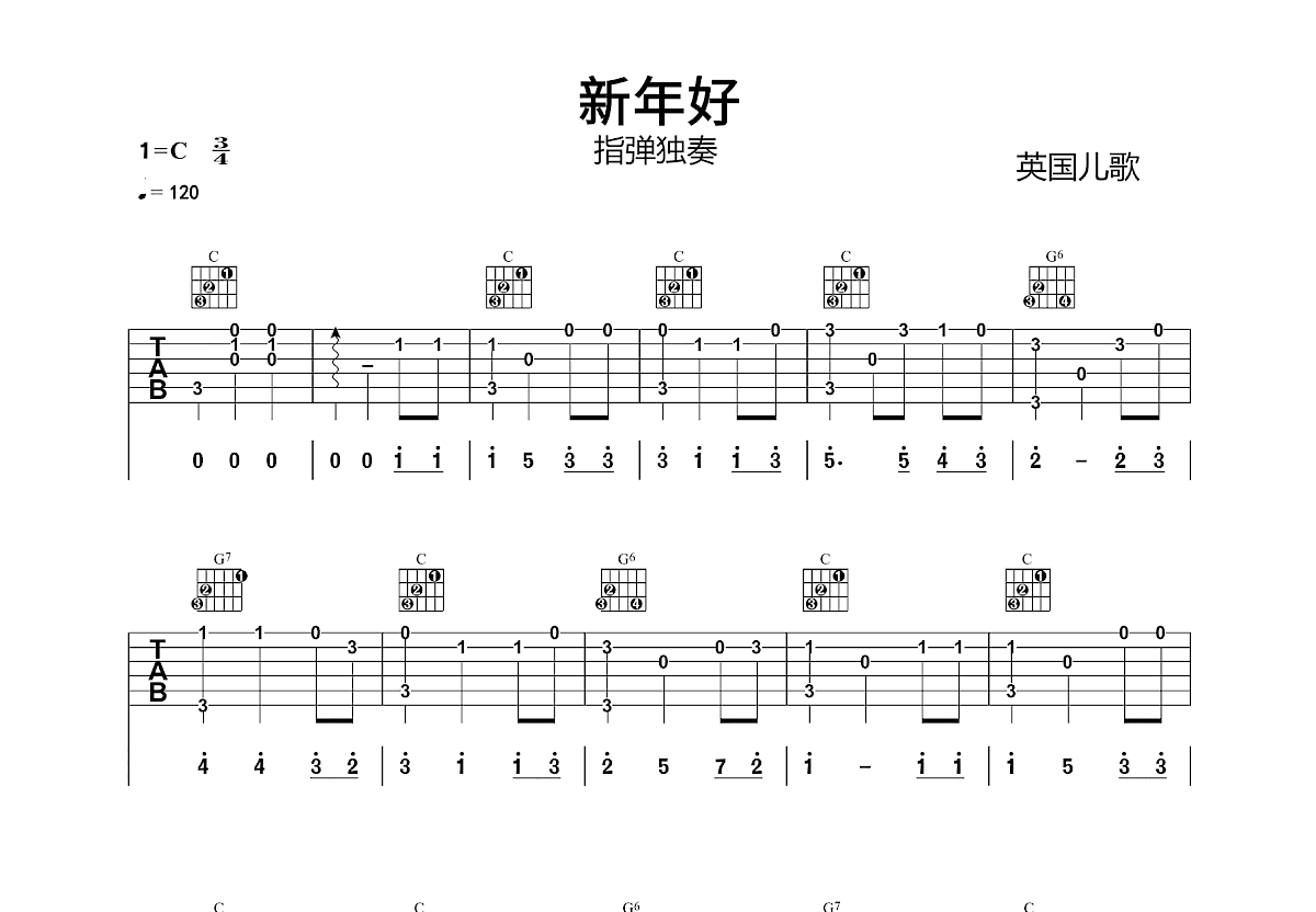 新年好吉他谱_英国儿歌_C调指弹