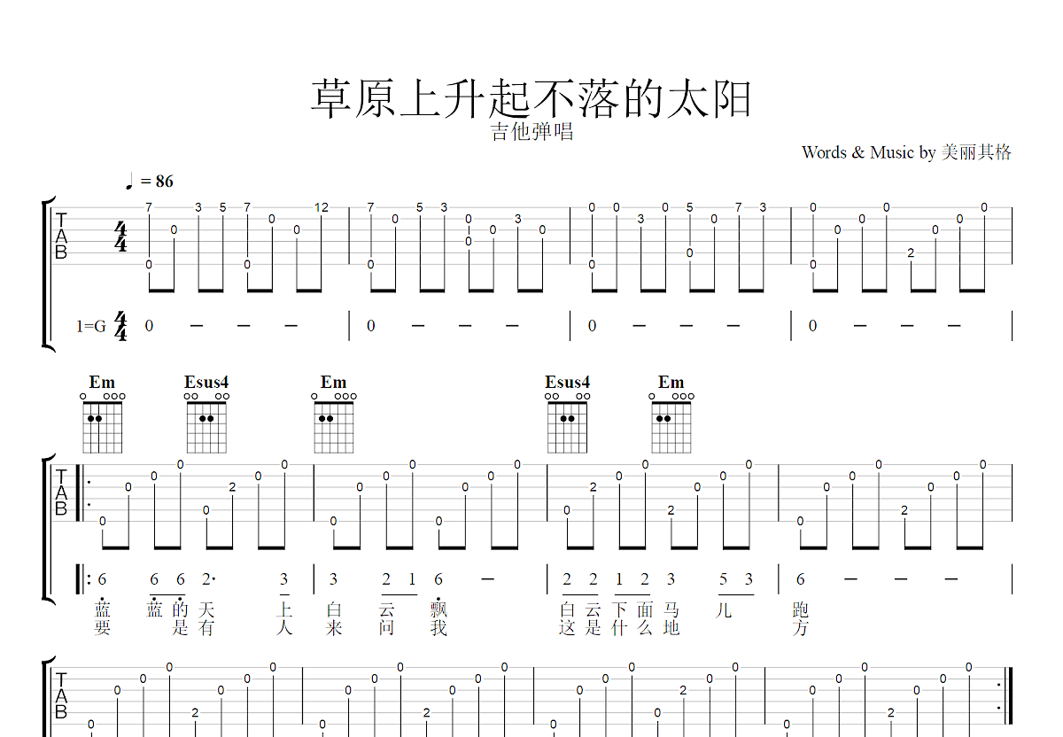 草原上升起不落的太阳吉他谱预览图