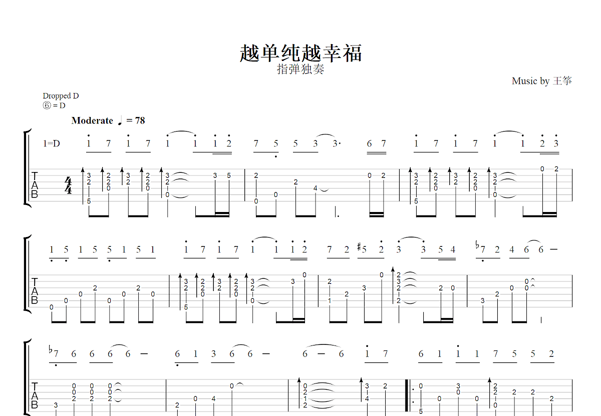 越单纯越幸福吉他谱预览图