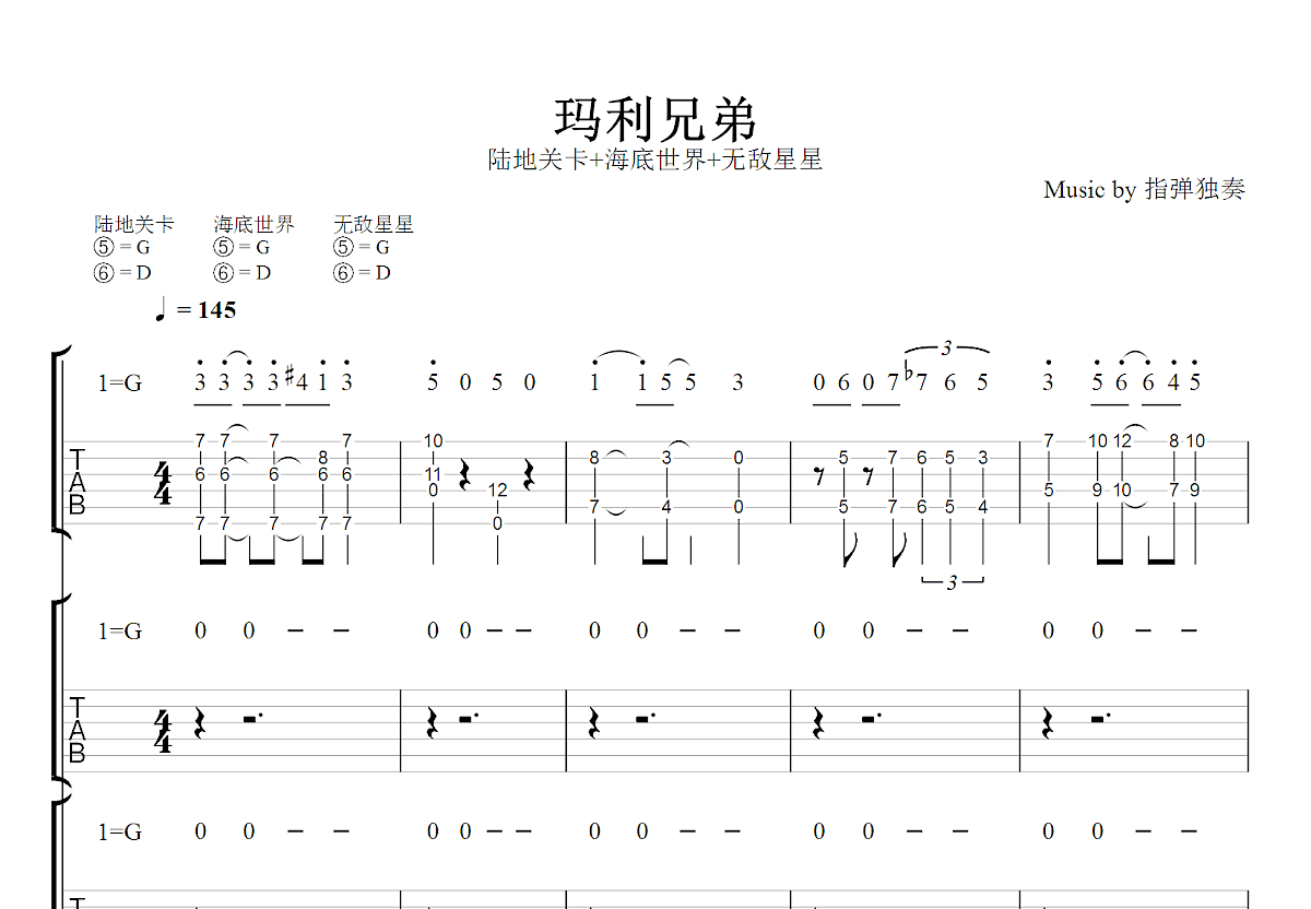 玛利兄弟吉他谱_游戏音乐_G调指弹