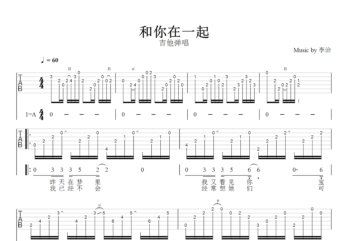 和你在一起吉他谱_李治_A调弹唱