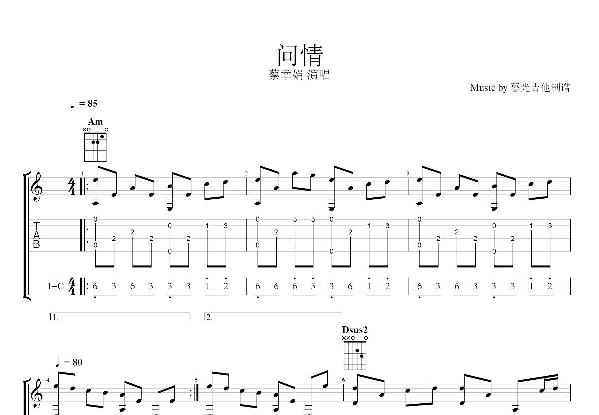 问情吉他谱预览图