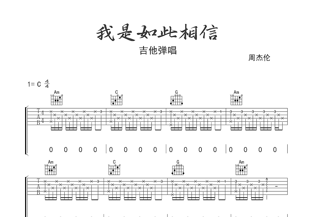 我是如此相信吉他谱预览图