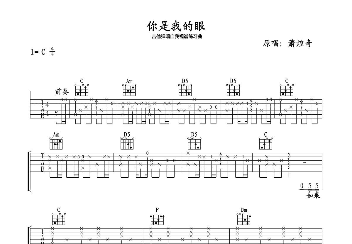 你是我的眼吉他谱预览图