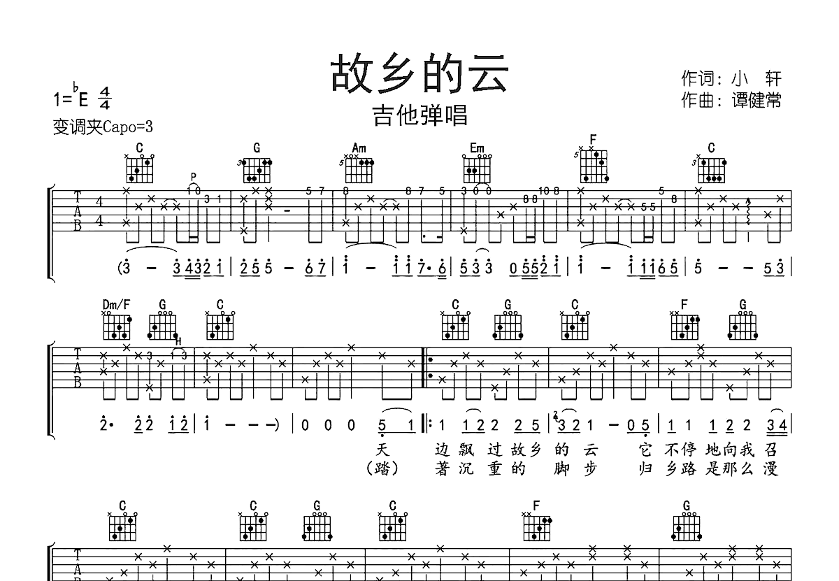 故乡的云吉他谱预览图