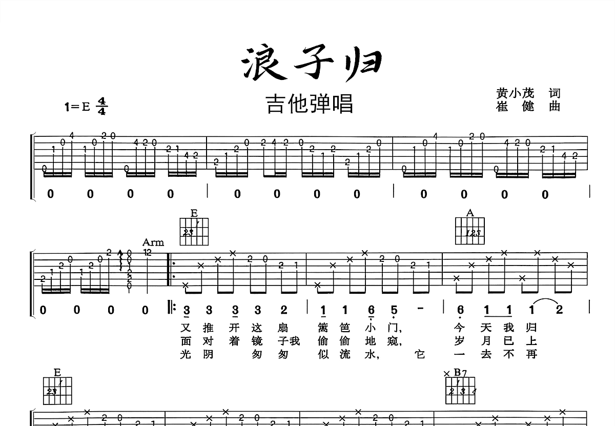 浪子归吉他谱预览图