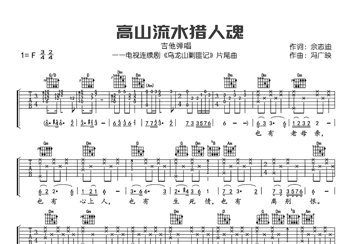 高山流水猎人魂吉他谱预览图