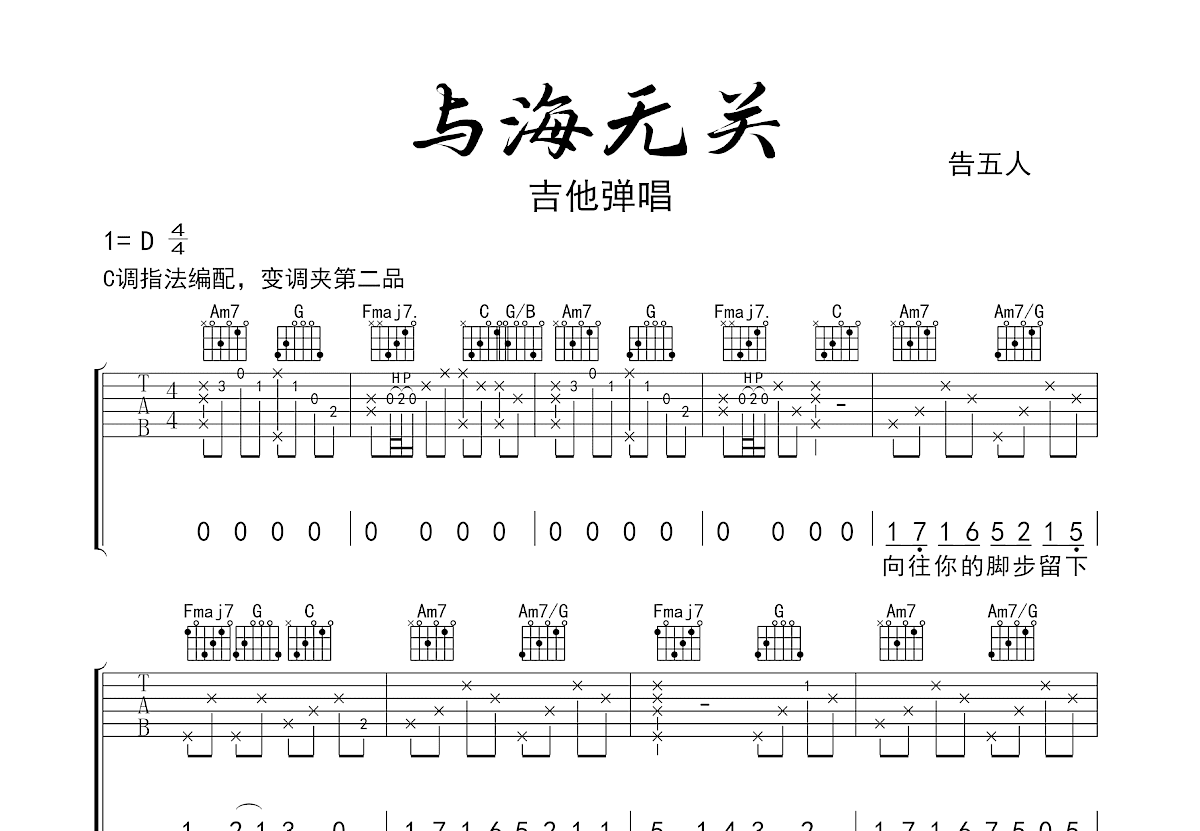 与海无关吉他谱预览图