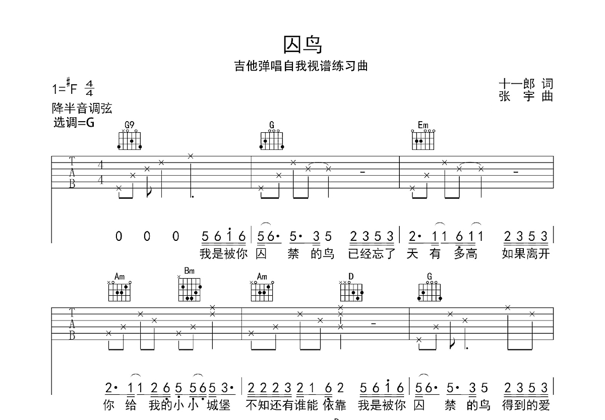 囚鸟吉他谱_张宇_G调弹唱