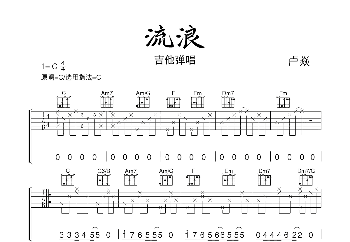流浪吉他谱预览图
