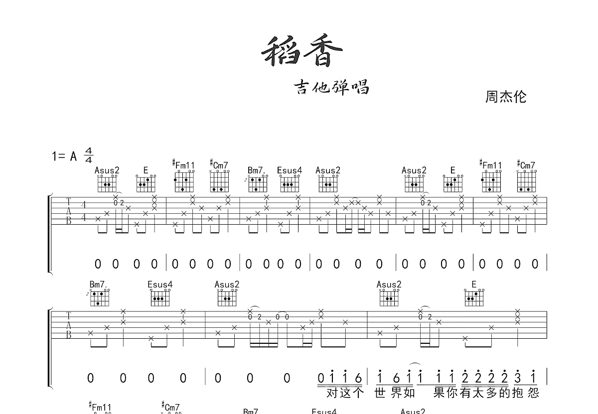 稻香吉他谱预览图
