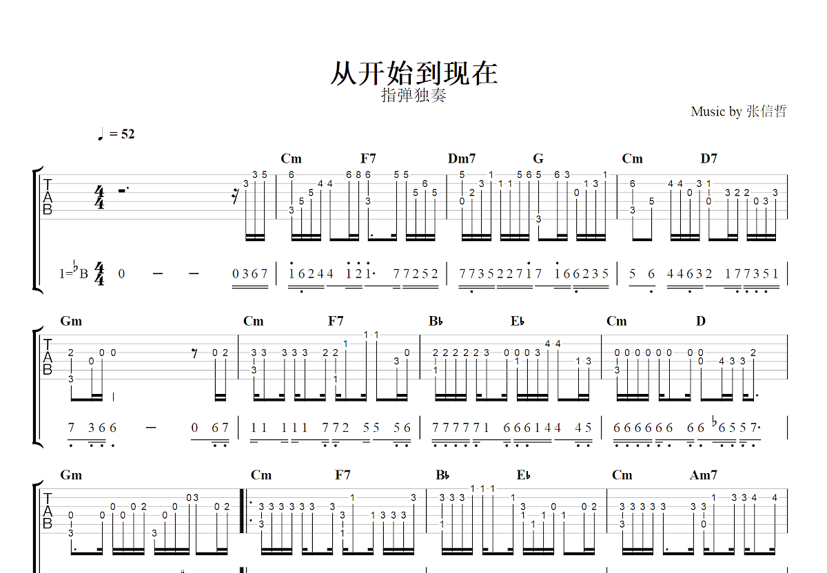 从开始到现在吉他谱_张信哲_降B指弹