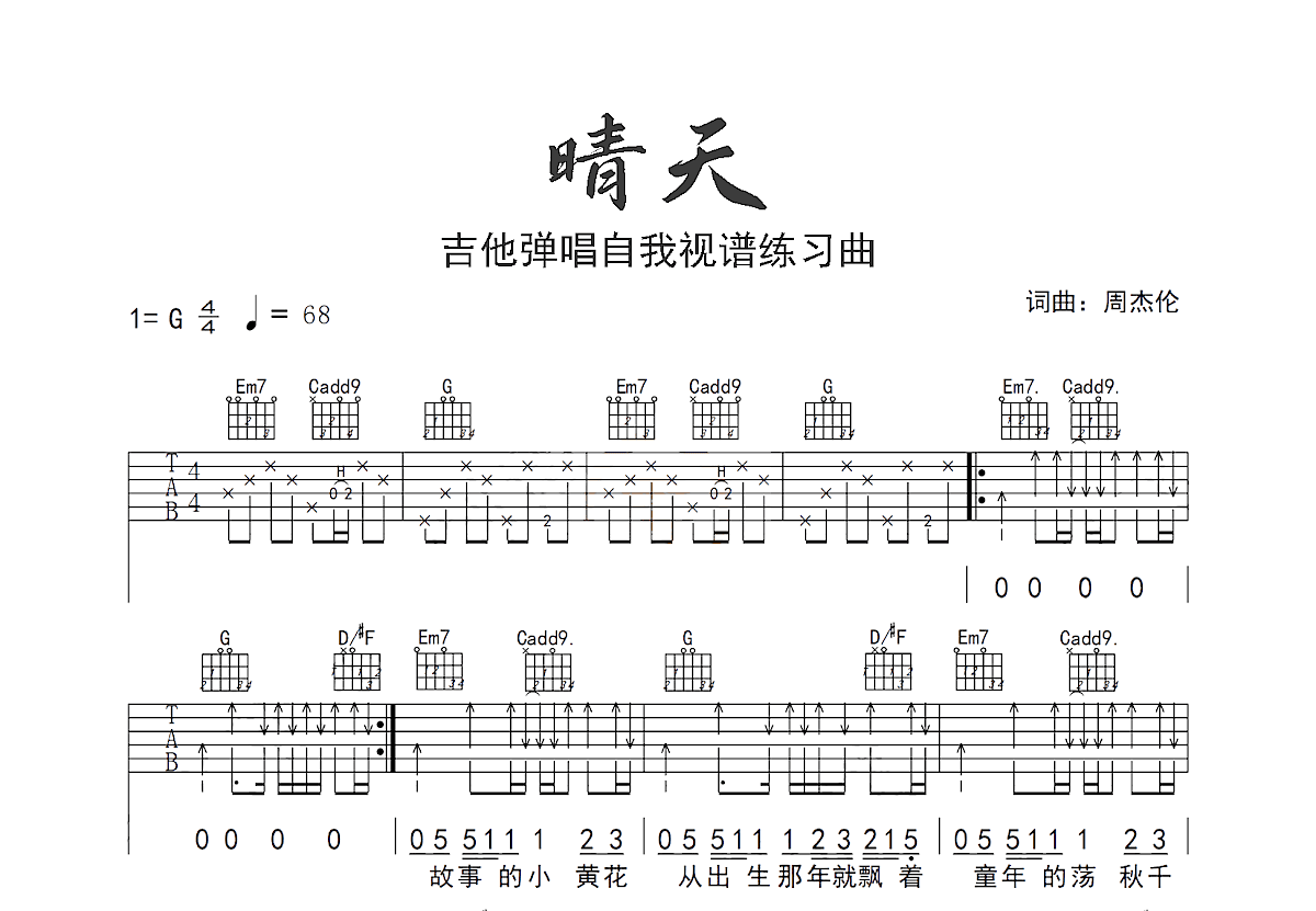 晴天吉他谱预览图