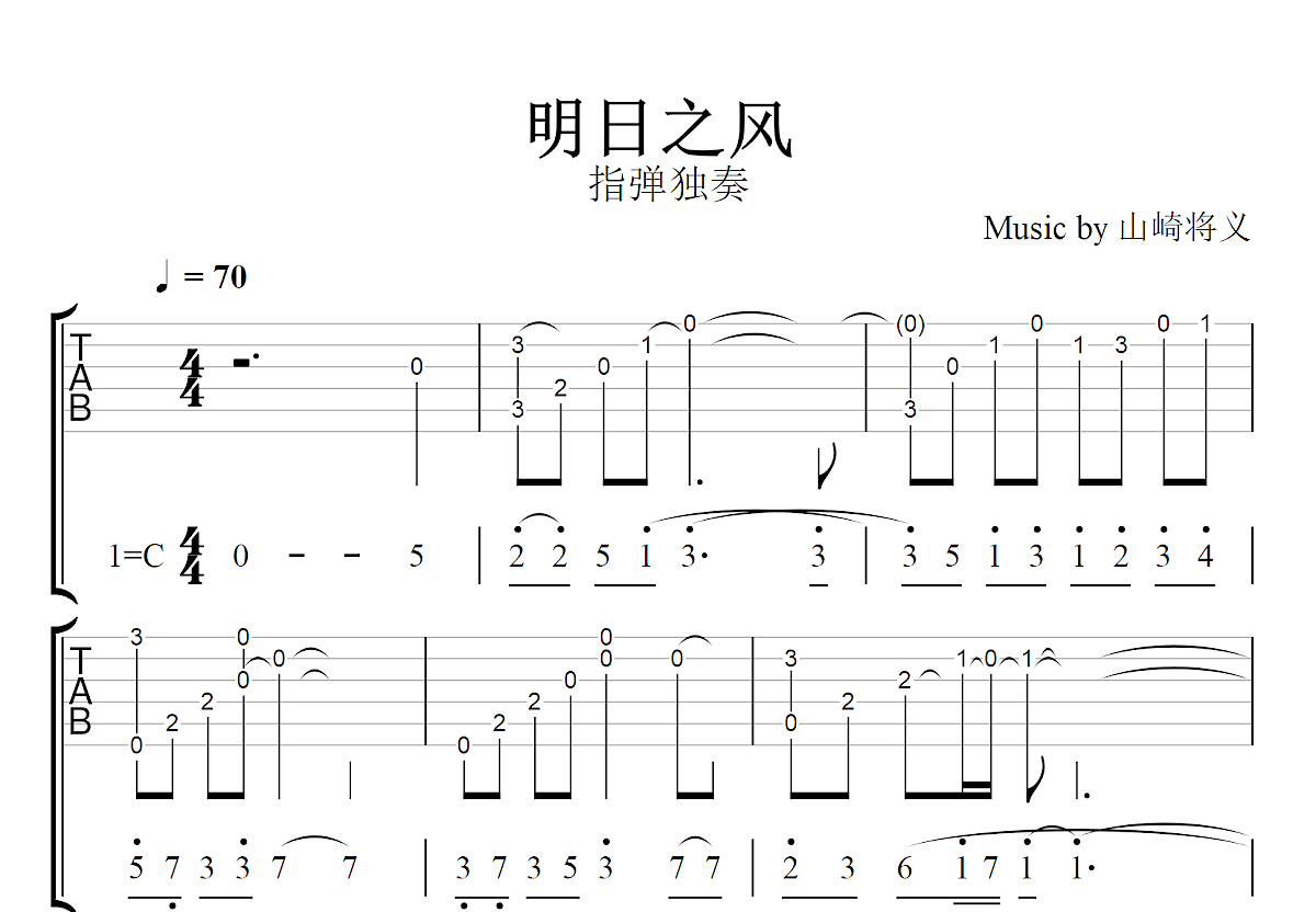 明日之風吉他谱预览图