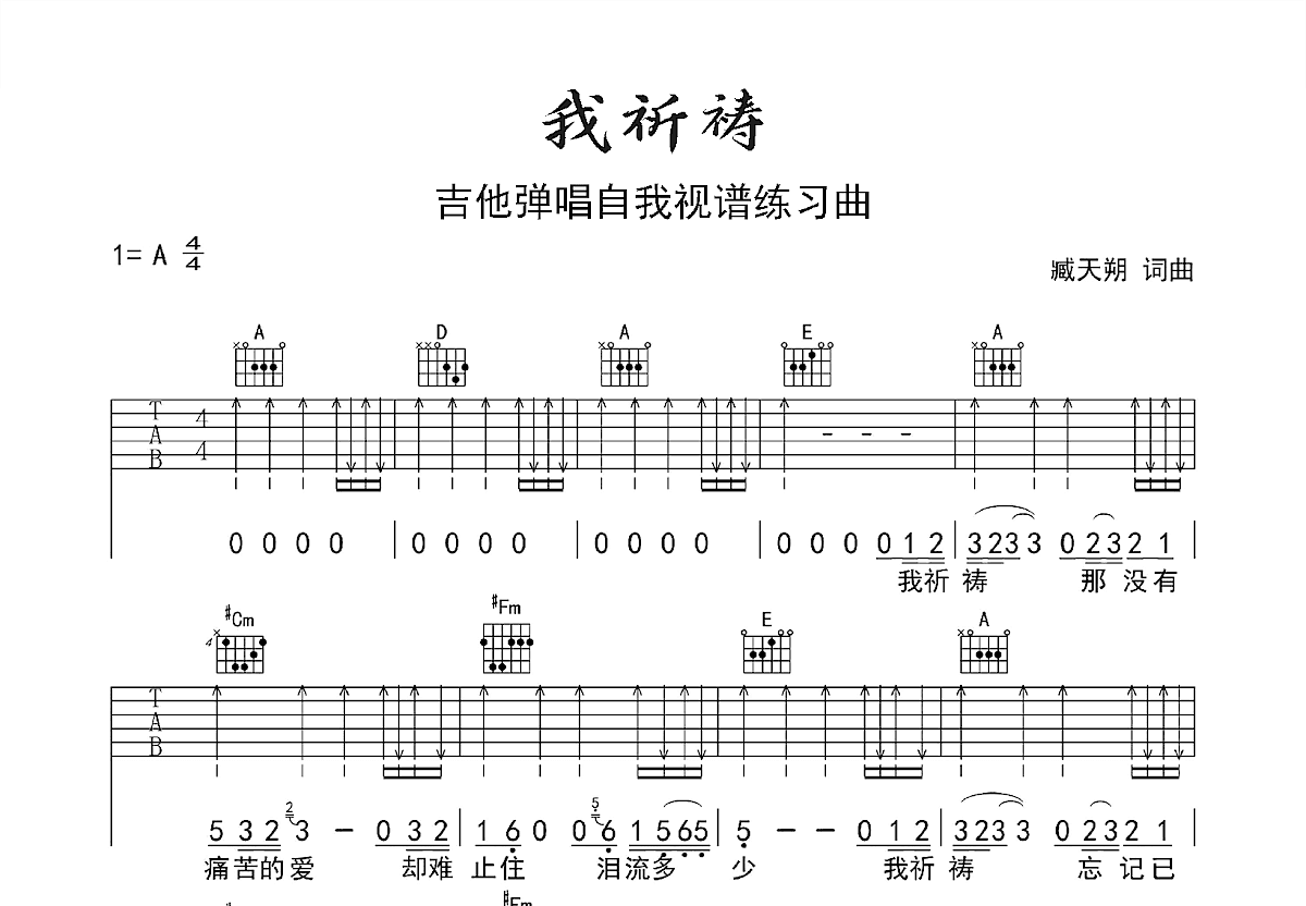 我祈祷吉他谱预览图