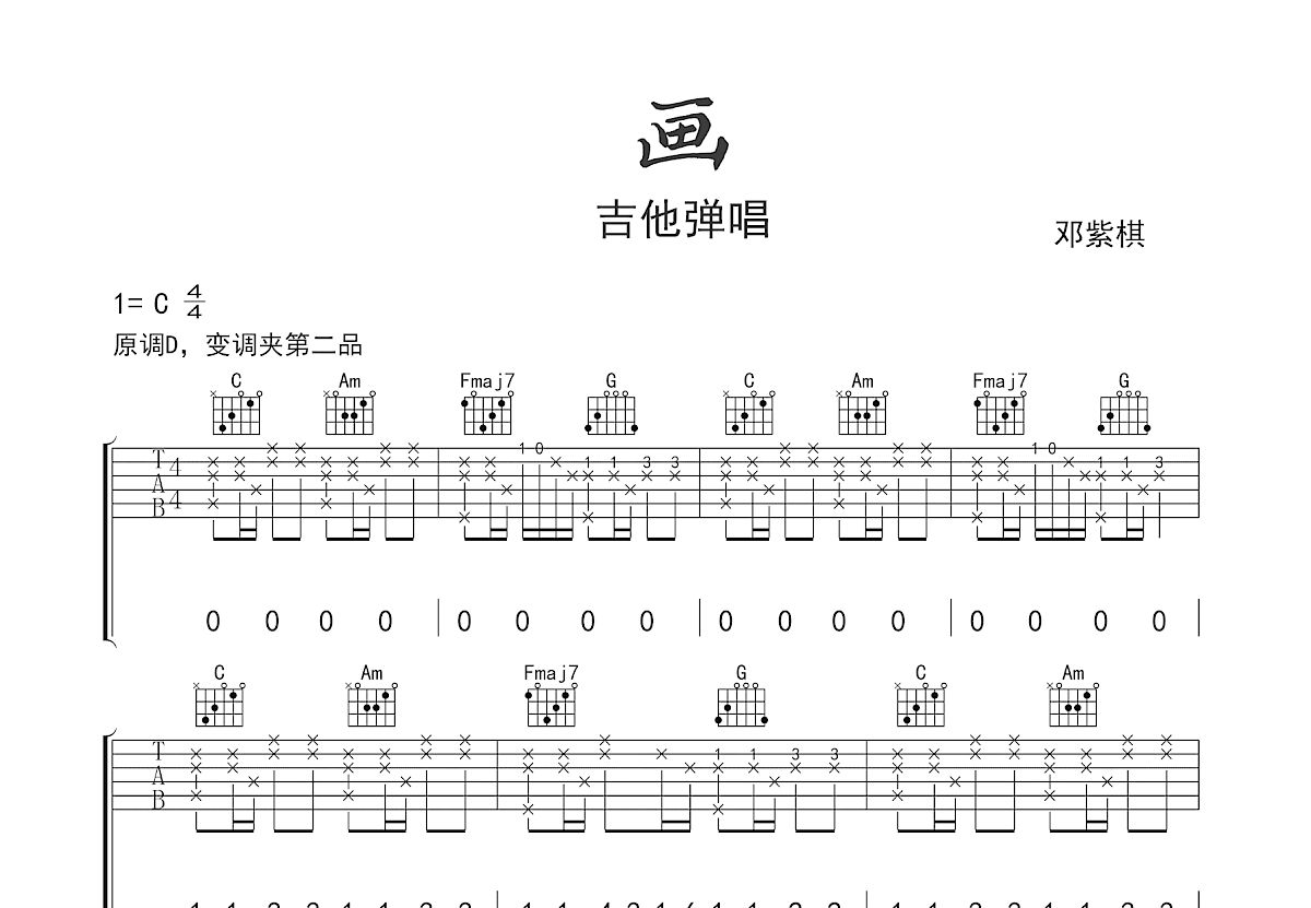 画吉他谱_邓紫棋_C调弹唱