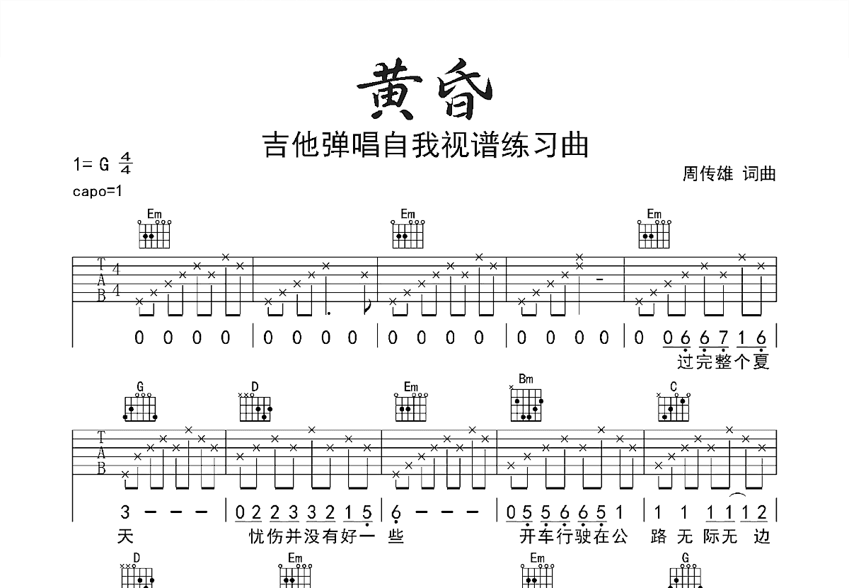 黄昏吉他谱预览图