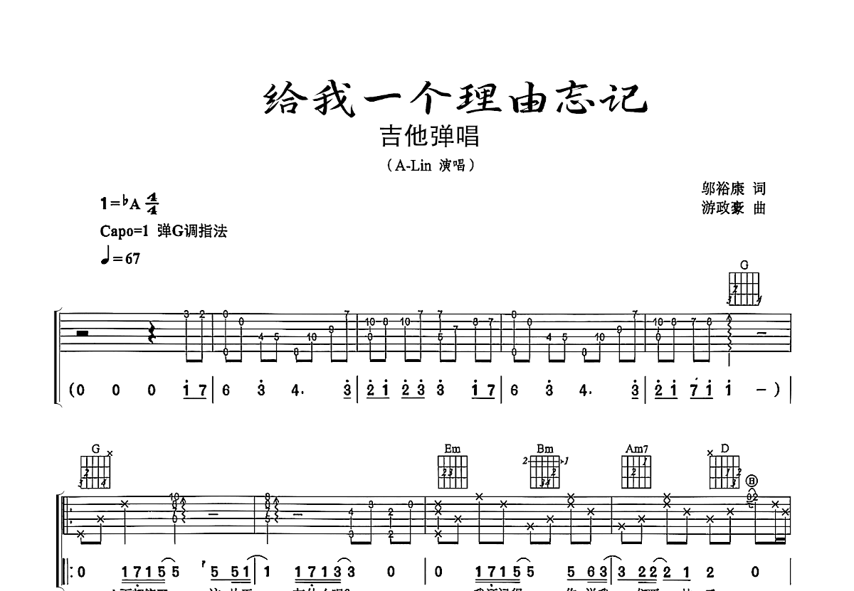 给我一个理由忘记吉他谱预览图