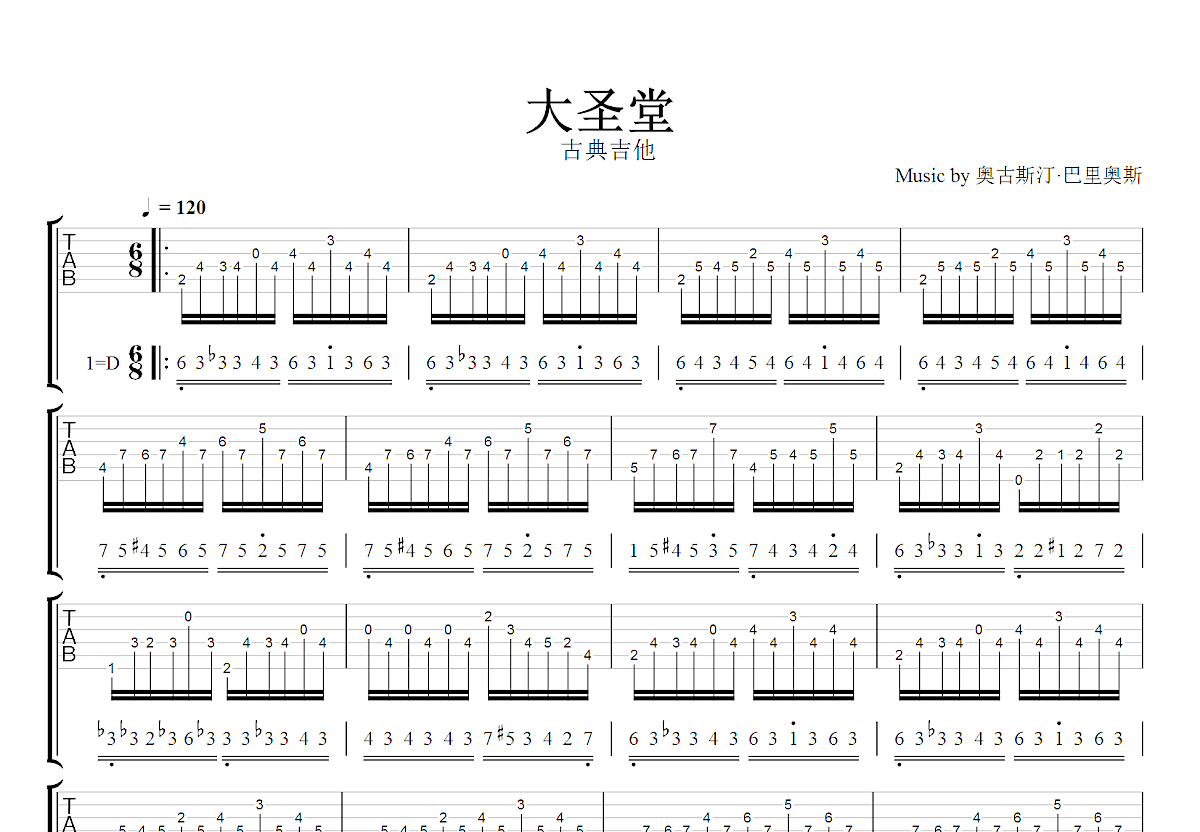 大圣堂吉他谱_奥古斯汀·巴里奥斯_D调指弹