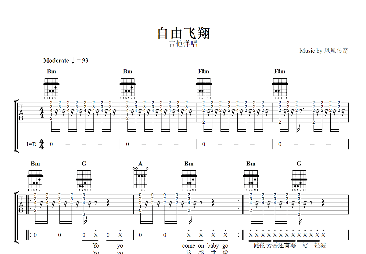 自由飞翔吉他谱预览图