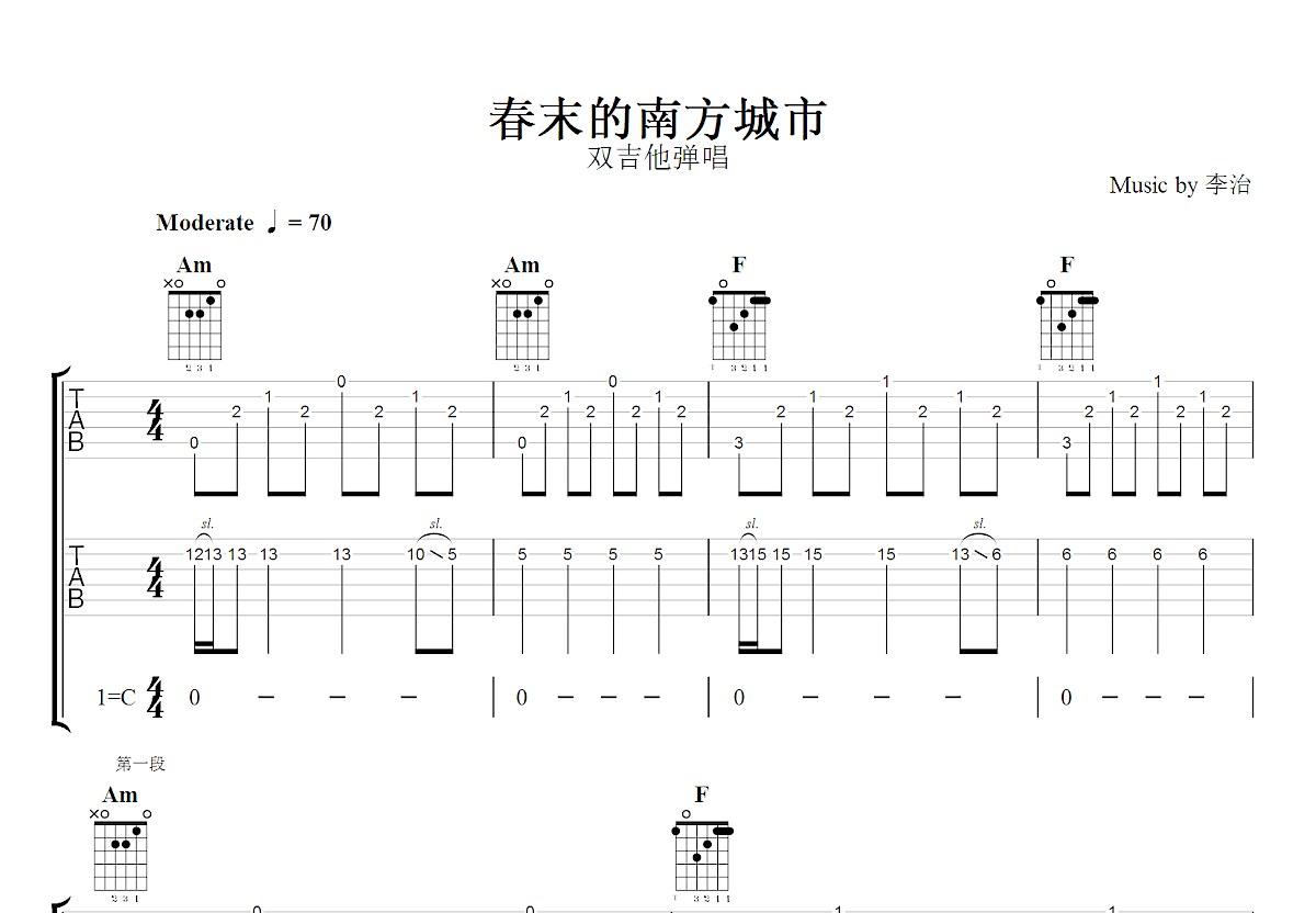 春末的南方城市吉他谱_李治_C调双吉他弹唱
