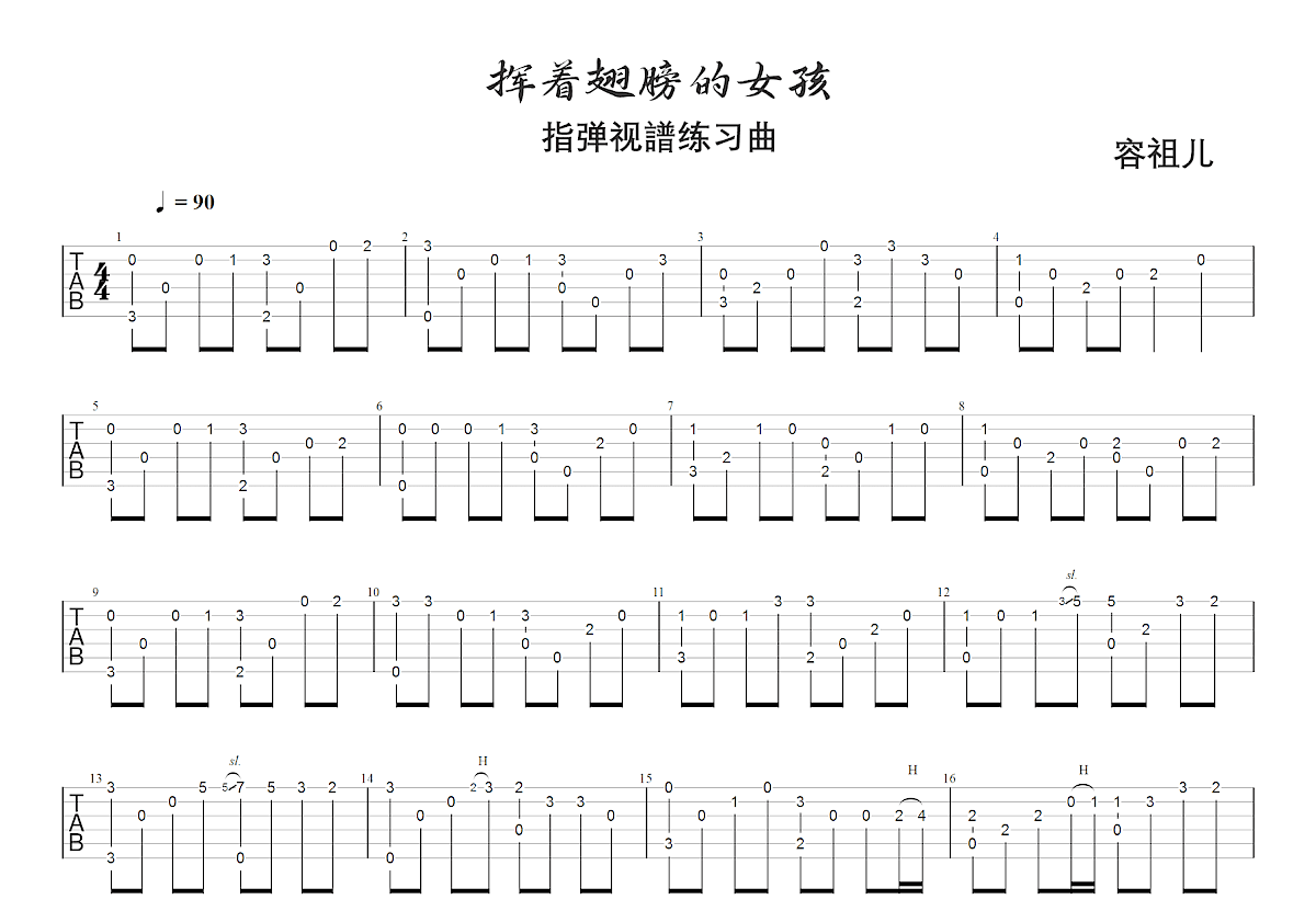 挥着翅膀的女孩吉他谱预览图